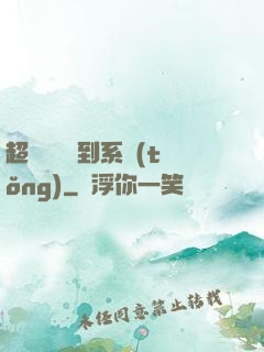 超級無敵簽到系統(tǒng)