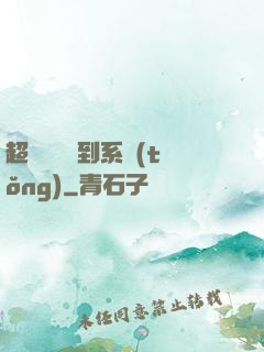 超級無敵簽到系統(tǒng)