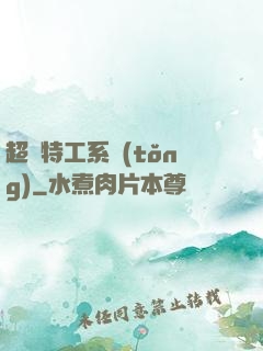 超級特工系統(tǒng)