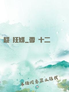 超級狂婿