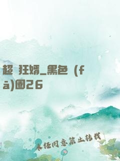 超級狂婿