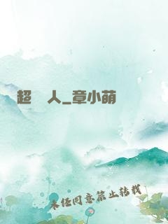 超級獵人