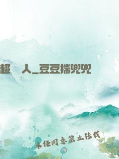 超級獵人