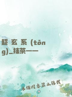 超級玄師系統(tǒng)
