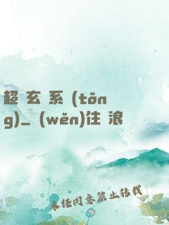超級玄師系統(tǒng)