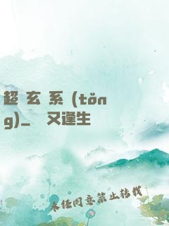 超級玄師系統(tǒng)