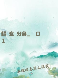 超級玄龜分身