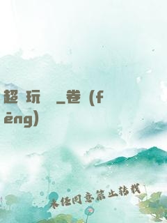 超級玩龜師