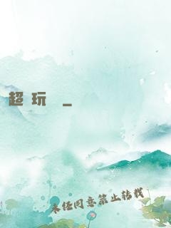 超級玩龜師
