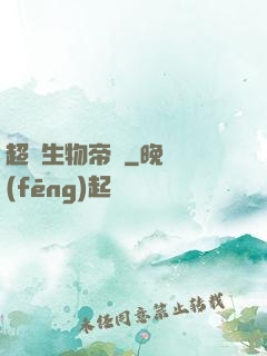 超級生物帝國