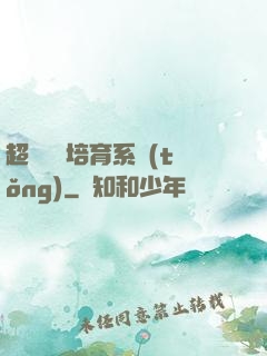 超級異獸培育系統(tǒng)
