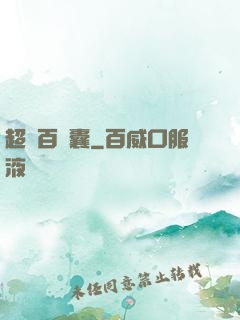 超級百寶囊
