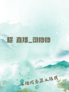 超級直播