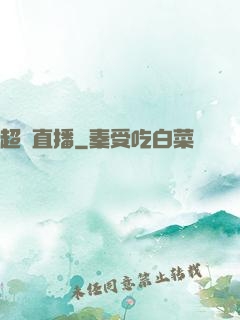 超級直播