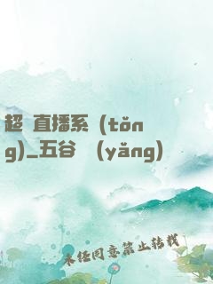 超級直播系統(tǒng)