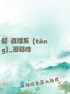 超級直播系統(tǒng)