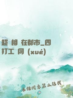 超級相師在都市