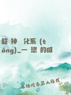 超級神寵進化系統(tǒng)