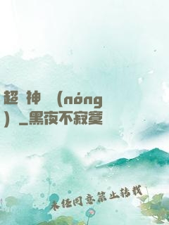 超級神獸農(nóng)場