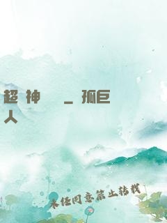 超級神獸農場