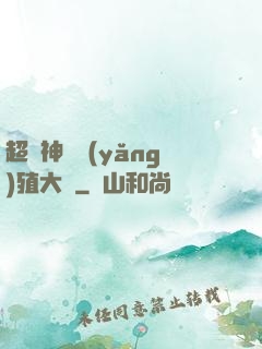 超級神獸養(yǎng)殖大師