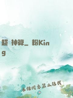 超級神算