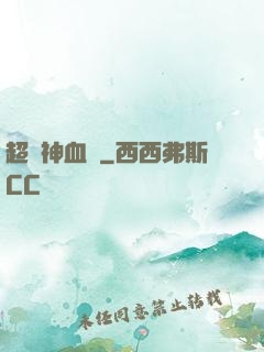 超級神血脈