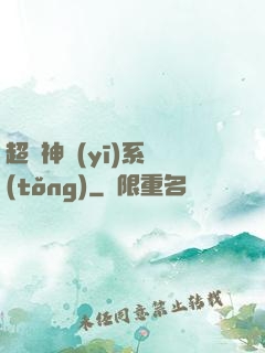 超級神醫(yī)系統(tǒng)