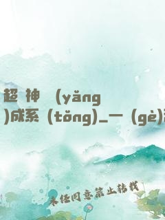 超級神龍養(yǎng)成系統(tǒng)