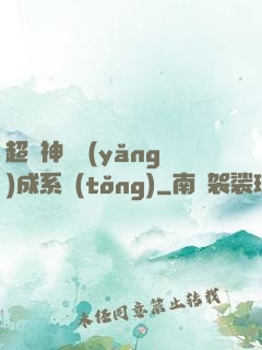 超級神龍養(yǎng)成系統(tǒng)