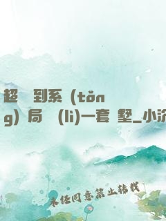 超級簽到系統(tǒng)開局獎勵(lì)一套別墅