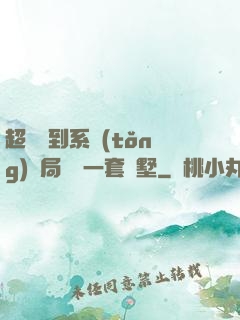 超級簽到系統(tǒng)開局獎勵一套別墅