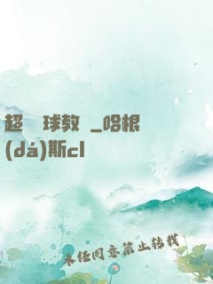 超級籃球教練