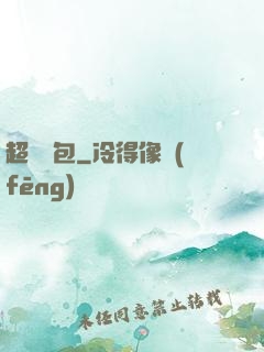 超級紅包