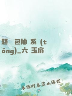 超級紅包抽獎系統(tǒng)