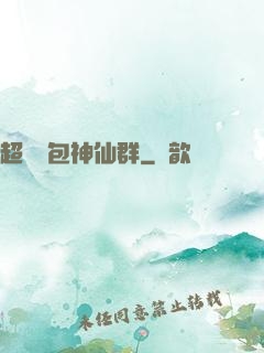 超級紅包神仙群