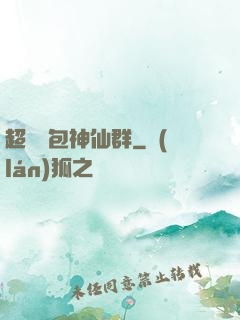 超級紅包神仙群