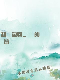 超級紅包群