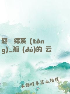 超級紈绔系統(tǒng)