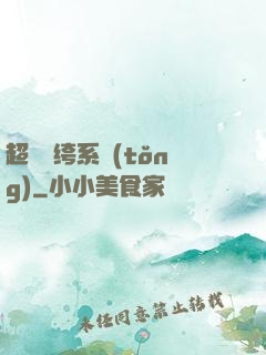 超級紈绔系統(tǒng)