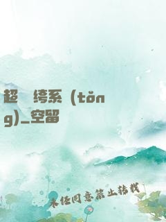 超級紈绔系統(tǒng)