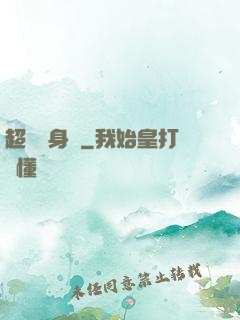超級紋身師