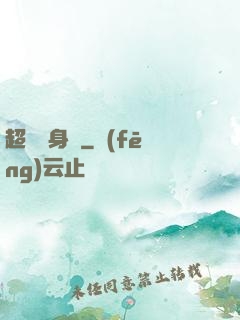 超級紋身師