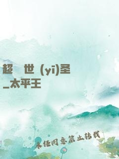 超級絕世醫(yī)圣