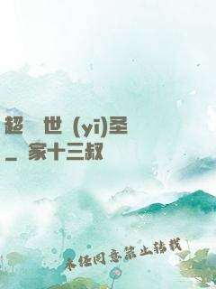 超級絕世醫(yī)圣