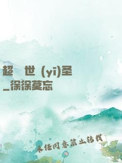 超級絕世醫(yī)圣