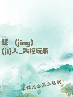 超級經(jīng)紀(jì)人
