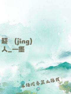 超級經(jīng)紀人