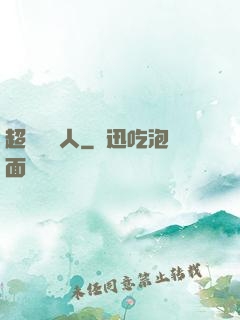 超級經紀人
