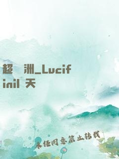 超級綠洲
